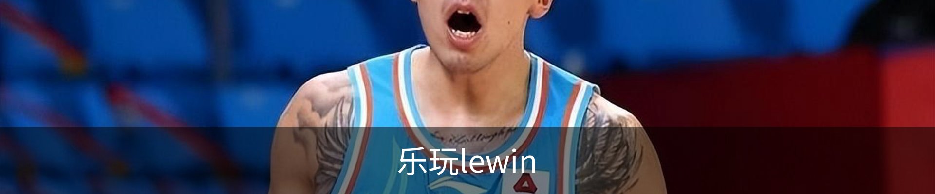 lewin乐玩-(中国)有限公司官方网站